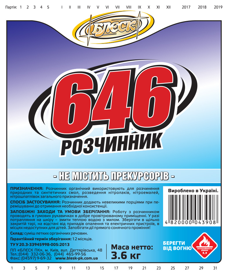 РОЗЧИННИК 646 БЕЗ ПРЕКУРСОРІВ (пляшка ПЕТ) 0,34 кг